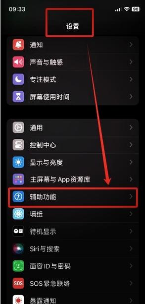 苹果手机关闭自动锁屏怎么设置