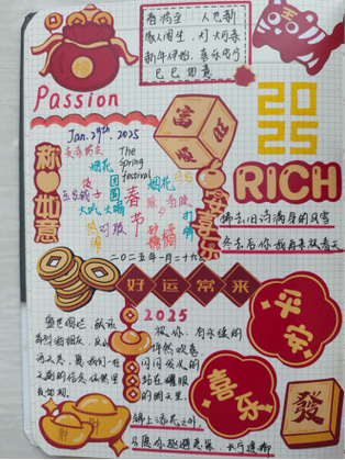 新年手帐怎么做