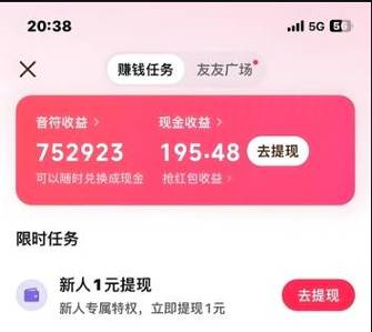 抖音极速版提现图标