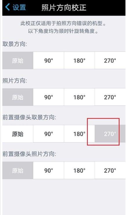 怎么把默认摄像头设置成前置