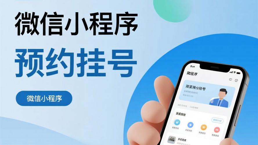 挂号网上预约app