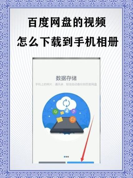 百度网盘如何下载到手机上