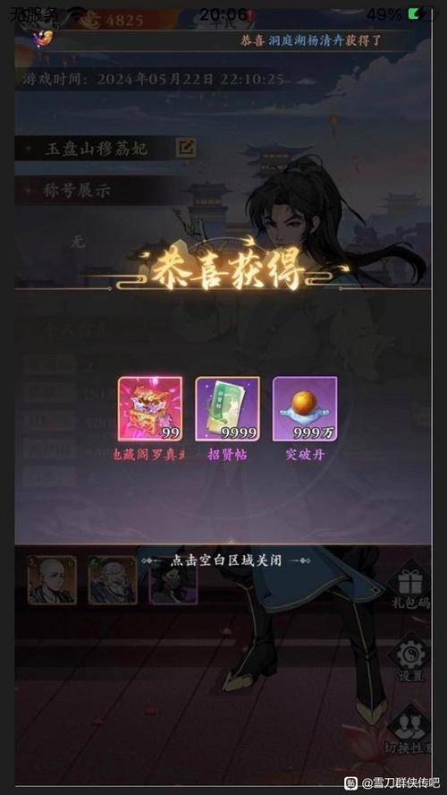 雪刀群侠传vip5兑换码