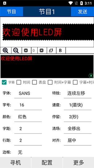 电子屏控制软件叫什么名字图标