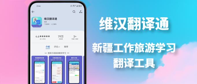 国语助手维汉翻译