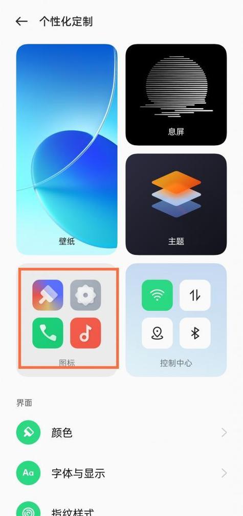 oppo更改应用名称和图标的方法