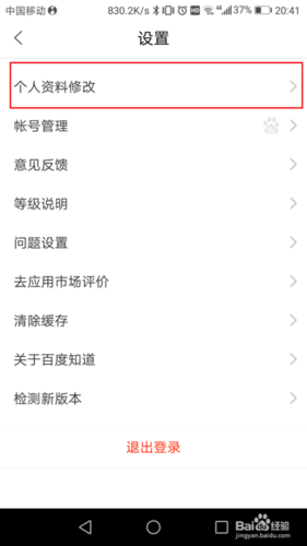 如何修改百度呢称图标