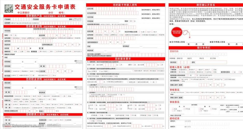 工商银行信用卡线下申请