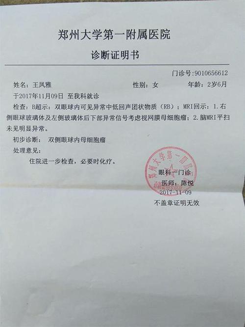 诊断证明图片