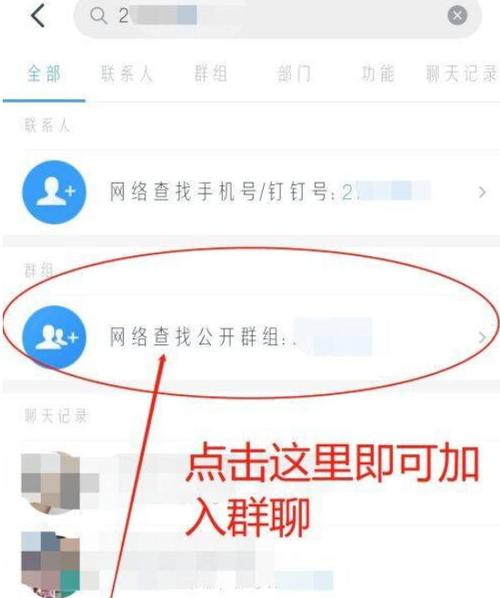 钉钉进群怎么进?
