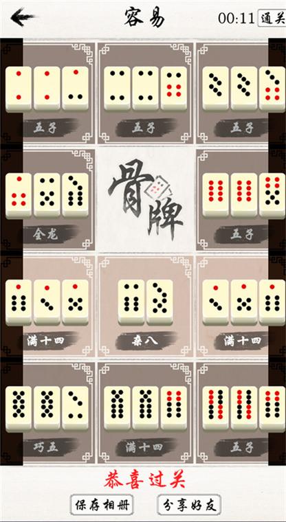 骨牌下载免费