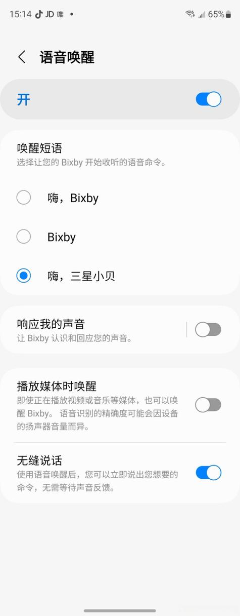 三星语音唤醒为什么不语音回复我图标