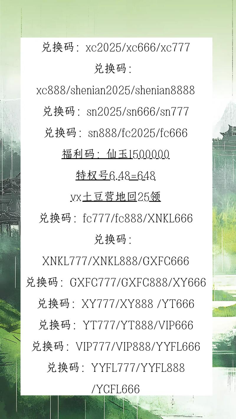 幻剑飞仙诀兑换码