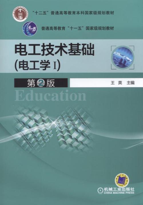 《电工技术基础》