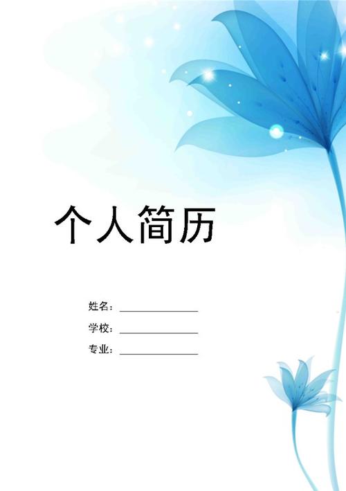 个人简历封面模板免费图标