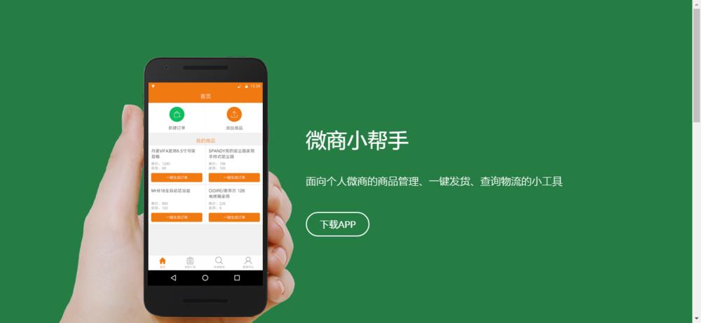 微商分享助手