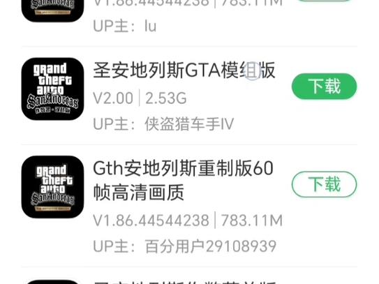 圣安地列斯破解版下载教程