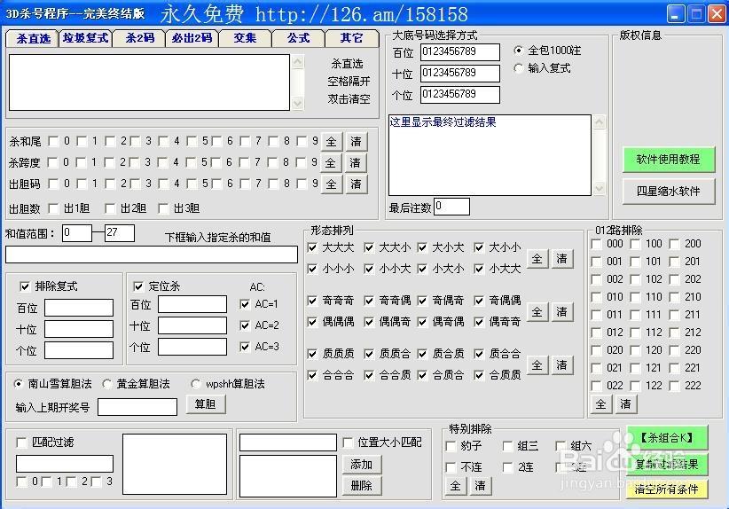 3d缩水过滤工具免费版