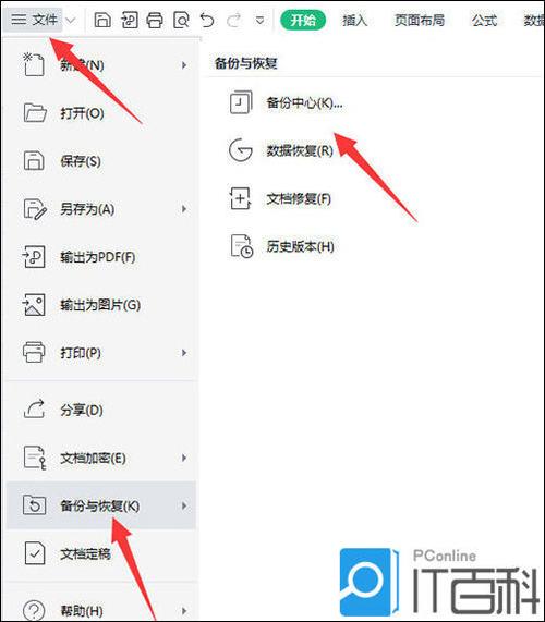 wps怎么关闭云文档