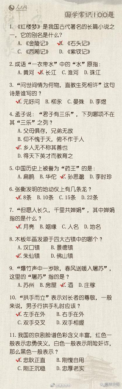 国学答题及答案