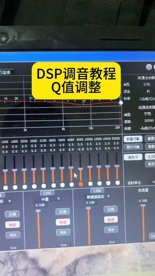 讯图dsp怎样调音图标