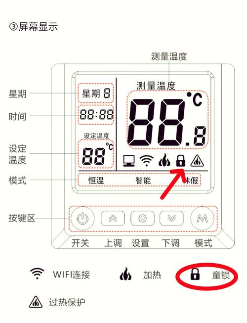 电地暖开关怎么解除锁定