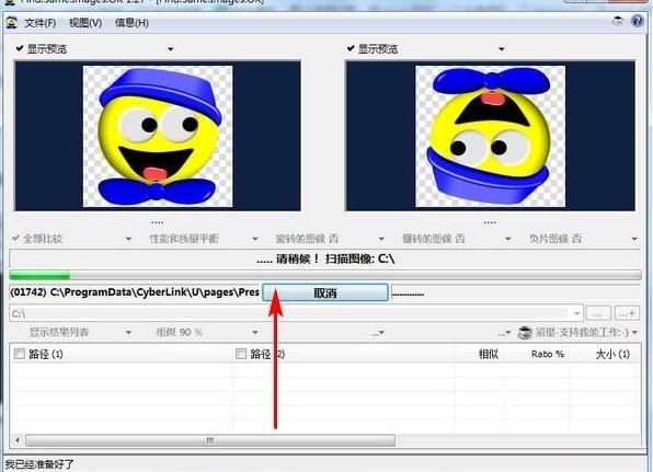 查找相同文件的软件图标