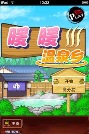 暖暖温汤中文版
