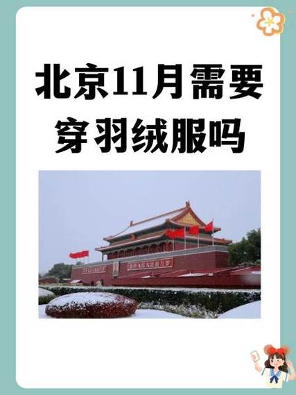 北京最忌穿5样衣服