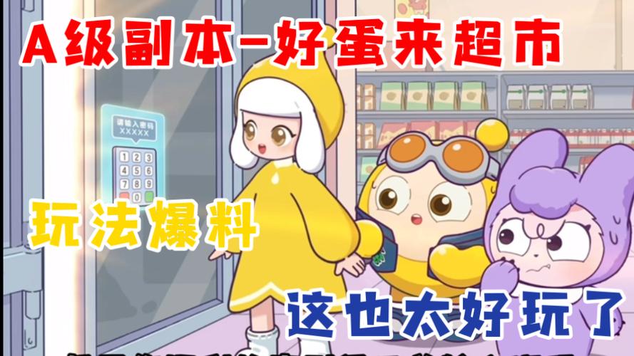 好蛋来超市金店小抄
