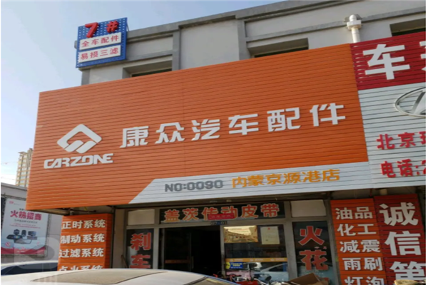 汽车配件厂家联系方式