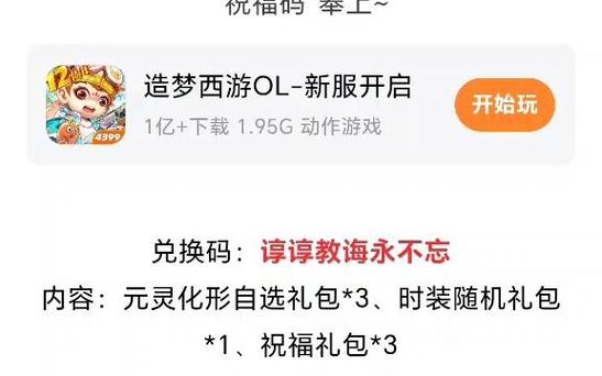 造梦西游OL的兑换码图标