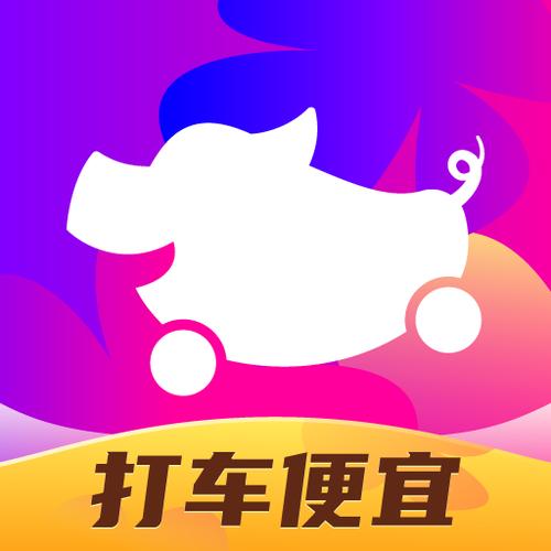 花小猪滴滴打车下载图标