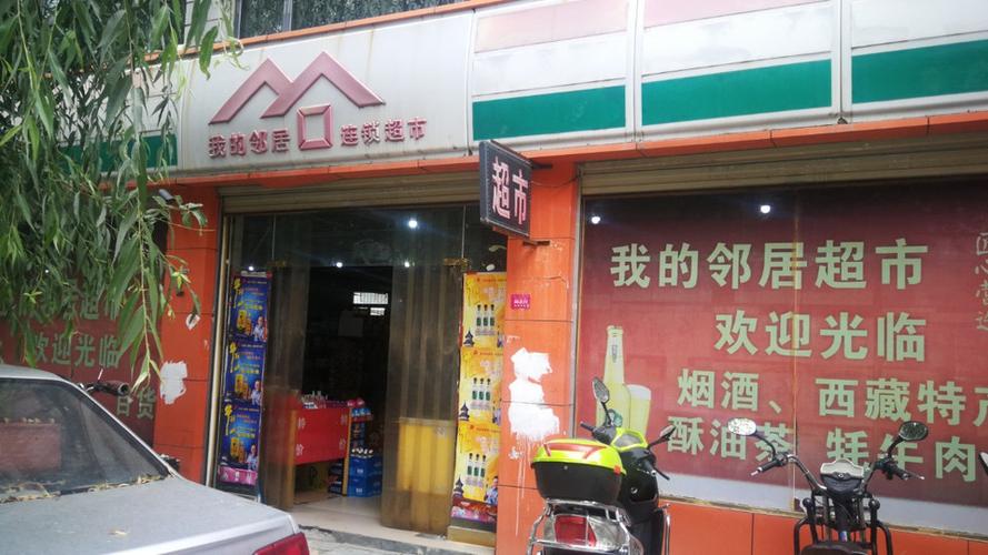 我的连锁超市