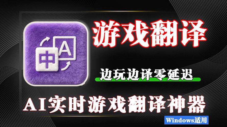游戏翻译助手一键翻译
