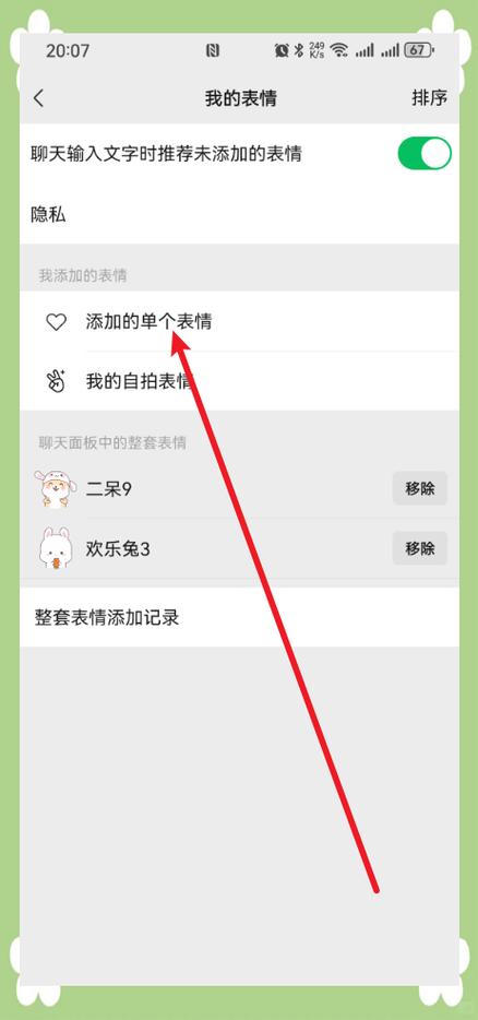 如何删除微信表情包