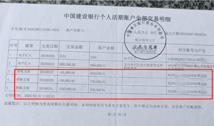 中国建设银行公户图标