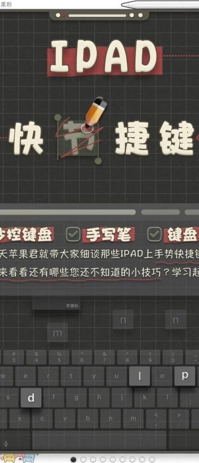 ipad键盘使用教程