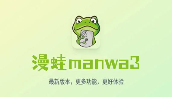 漫蛙APP下载官方版IOS