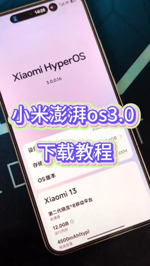 澎湃OS3.0更新包下载