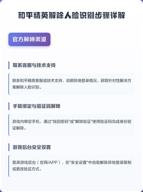 和平精英人脸识别解除限制
