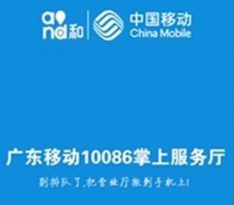 广东移动app下载