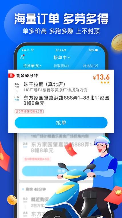 饿了么骑手app最新版图标