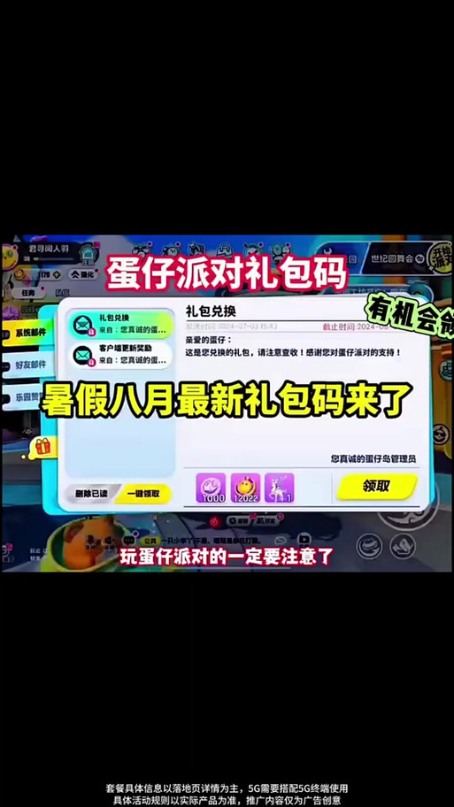 蛋仔派对兑换码