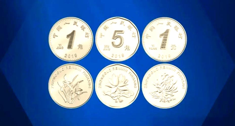 2019版1元图片