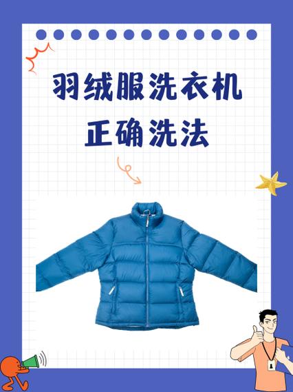 羽绒服洗衣机正确洗法图标