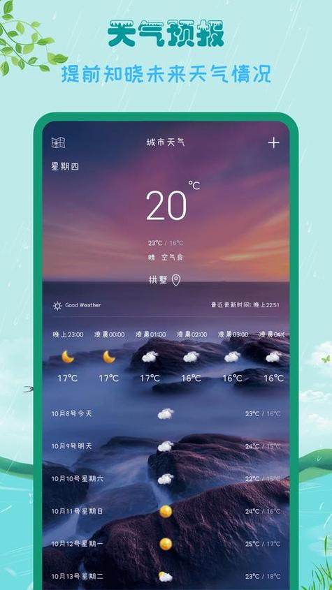 百度天气app下载安装