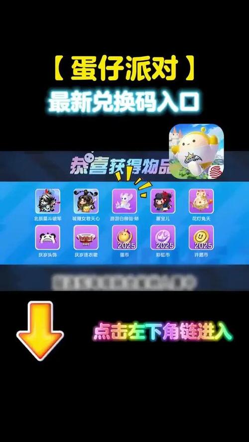 蛋仔派对纤维兑换码永久有效图标