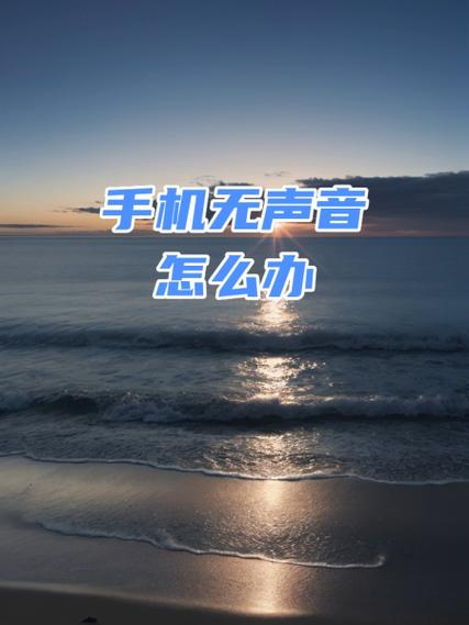 华为手机有声音找不到来源