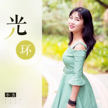 光环歌词是什么意思